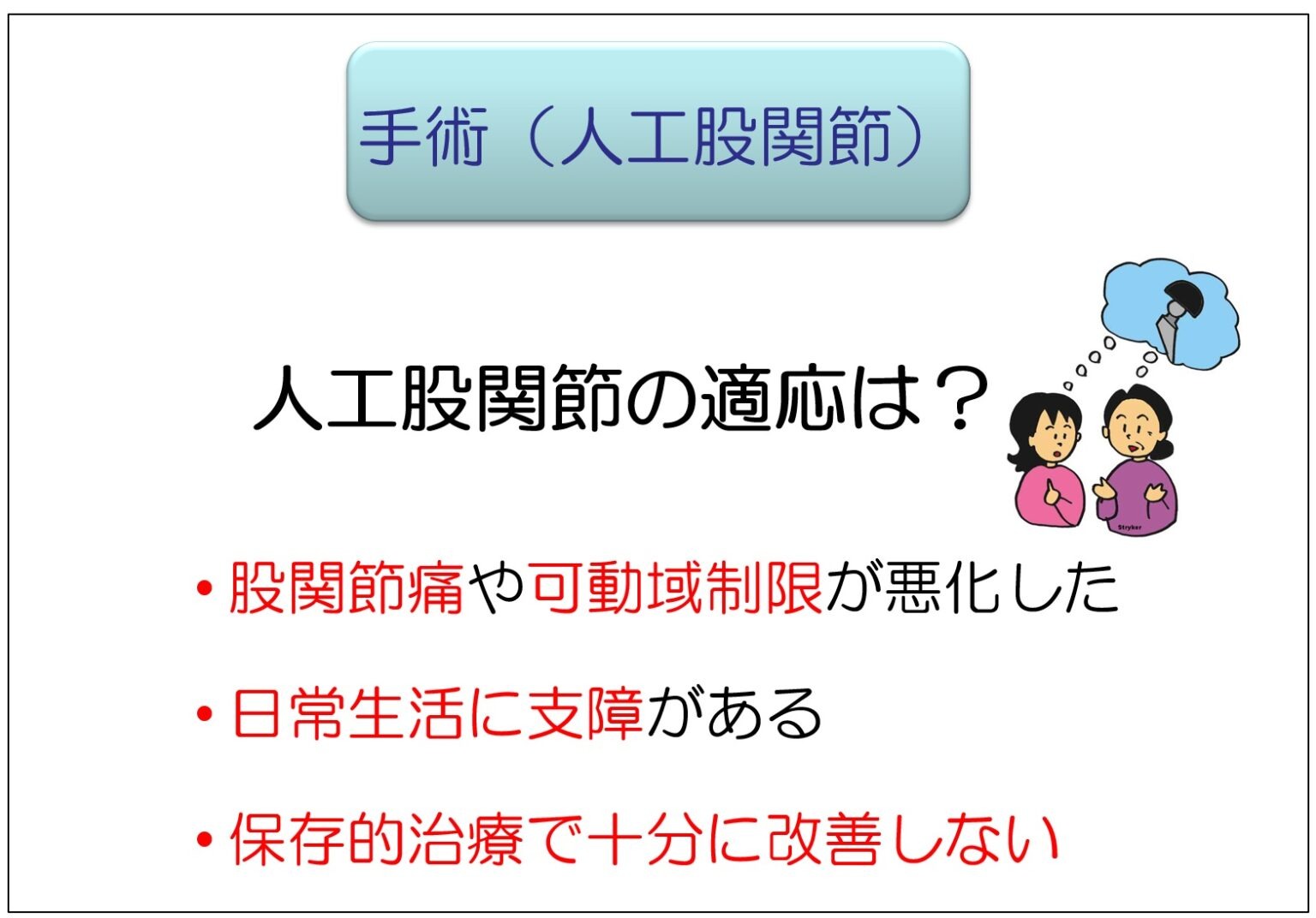 手術適応の判断基準