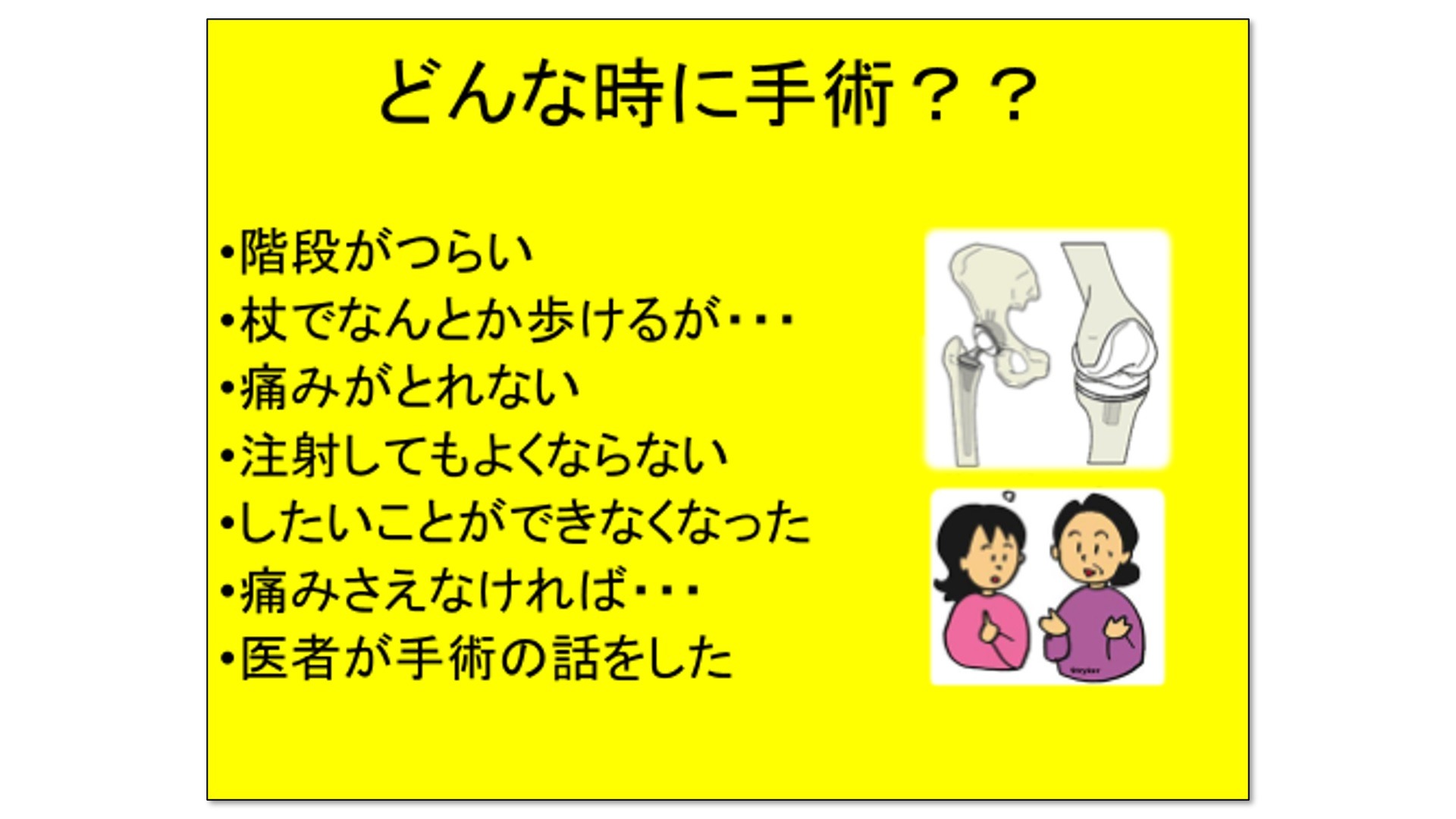 手術のタイミング