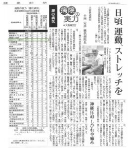 腰の手術実績が読売新聞に掲載されました