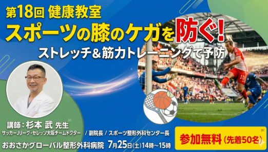 【参加無料】7月25日（土）当院で医療講演を開催します。