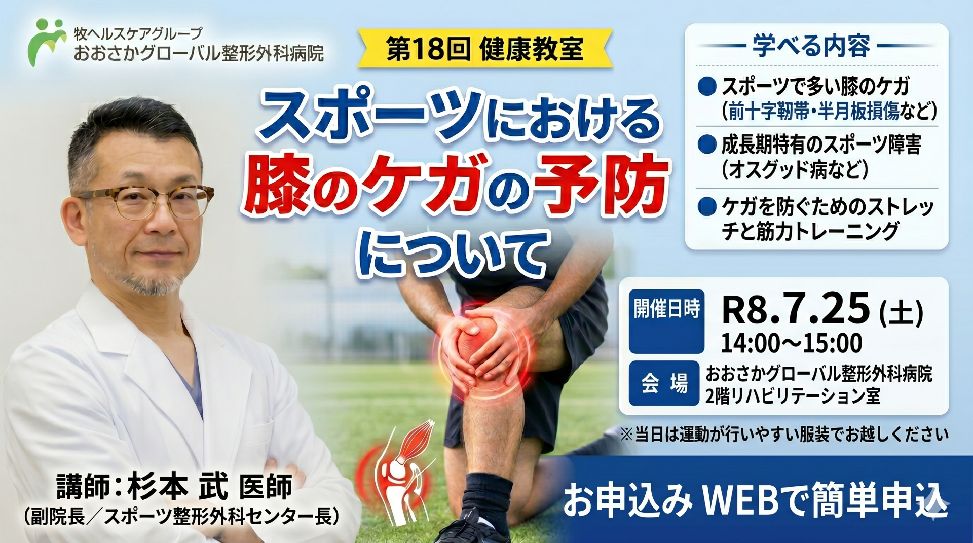 【参加無料・事前予約制】7月25日（土）当院で医療講演を開催します。
